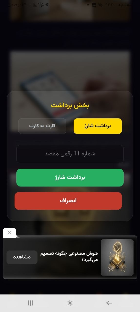 برداشت