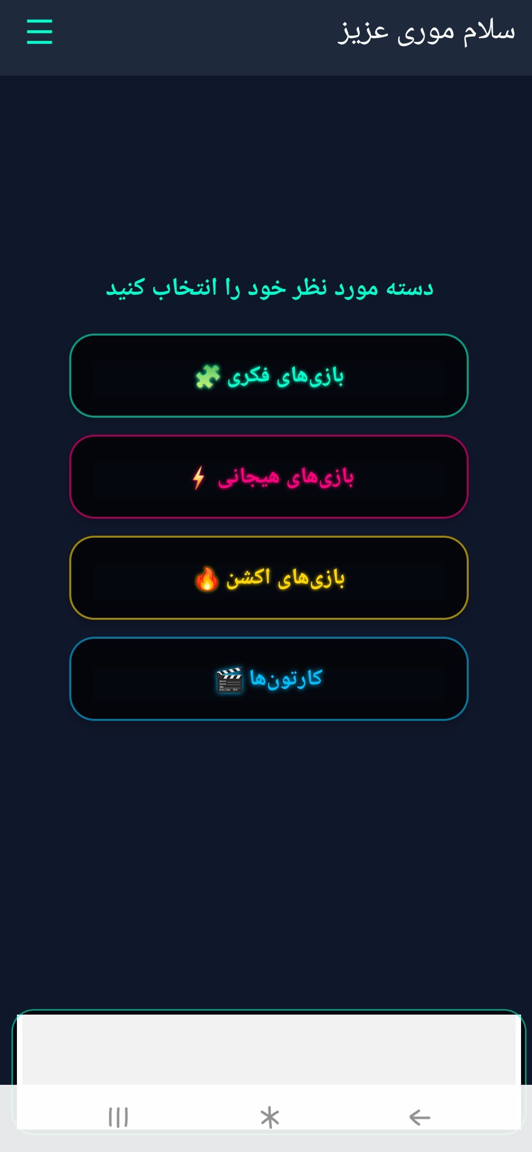 منوی بازی